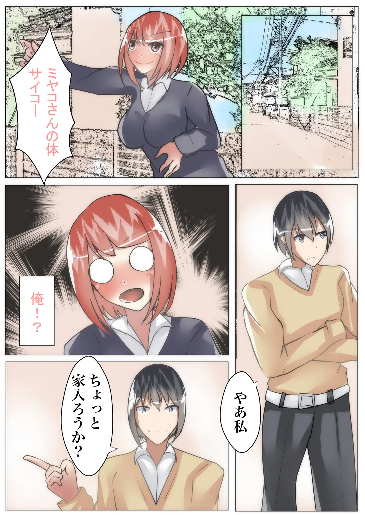 【TSF×憑依】好きな女の子と入れ変わったのに、速攻彼氏にパコられる～サキュバスに性転換されました～ - page21