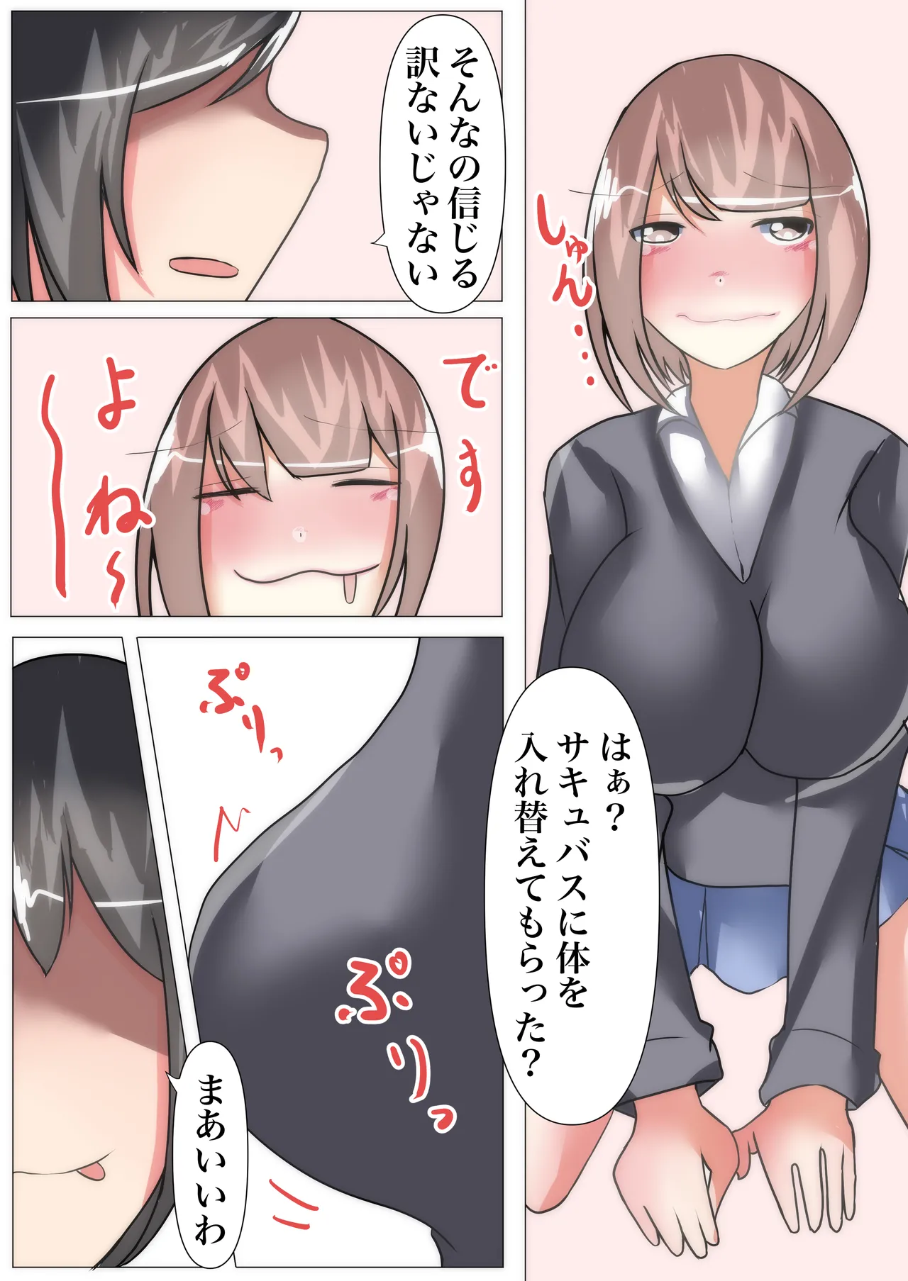 【TSF×憑依】好きな女の子と入れ変わったのに、速攻彼氏にパコられる～サキュバスに性転換されました～ - page22