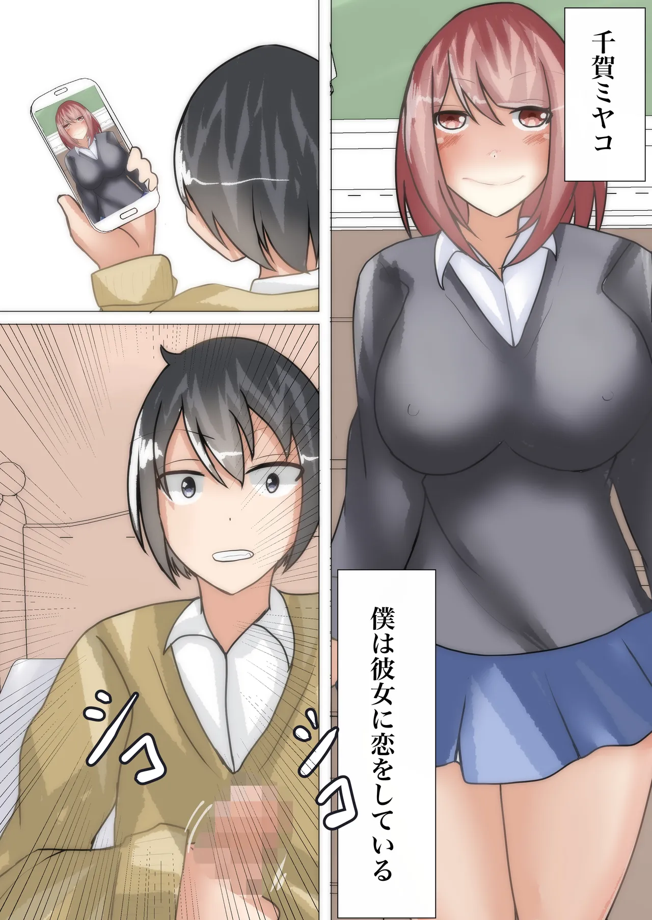 【TSF×憑依】好きな女の子と入れ変わったのに、速攻彼氏にパコられる～サキュバスに性転換されました～ - page4