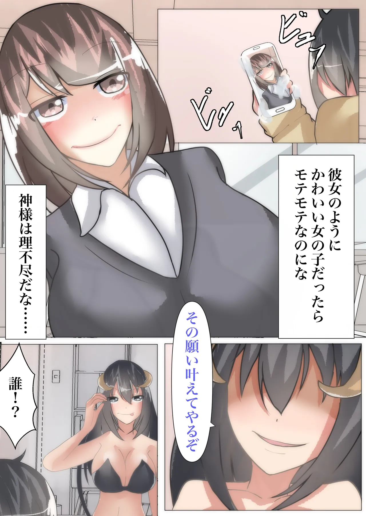 【TSF×憑依】好きな女の子と入れ変わったのに、速攻彼氏にパコられる～サキュバスに性転換されました～ - page5
