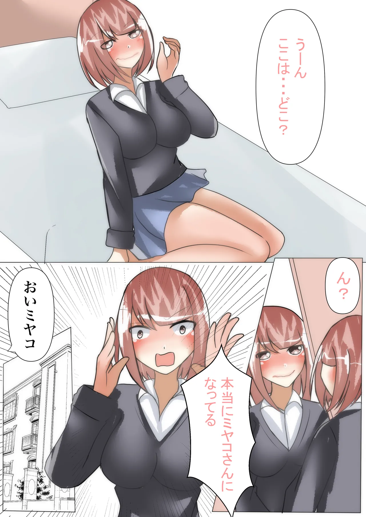 【TSF×憑依】好きな女の子と入れ変わったのに、速攻彼氏にパコられる～サキュバスに性転換されました～ - page7