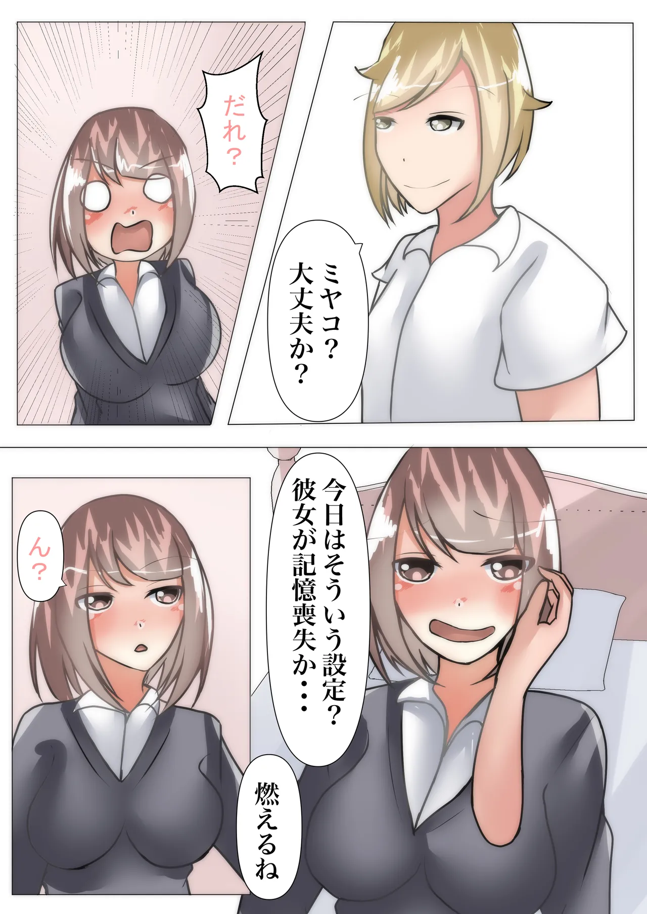 【TSF×憑依】好きな女の子と入れ変わったのに、速攻彼氏にパコられる～サキュバスに性転換されました～ - page8