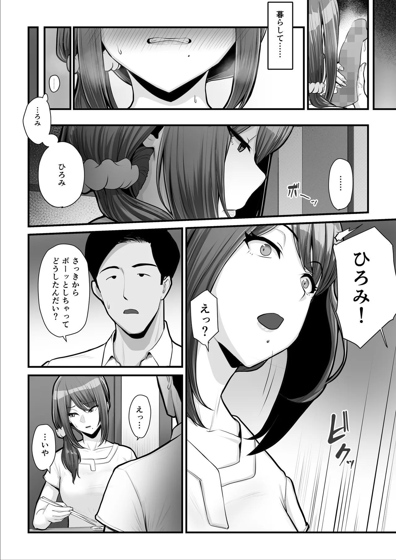 濡れたアジサイ 全巻まとめ版 - page106