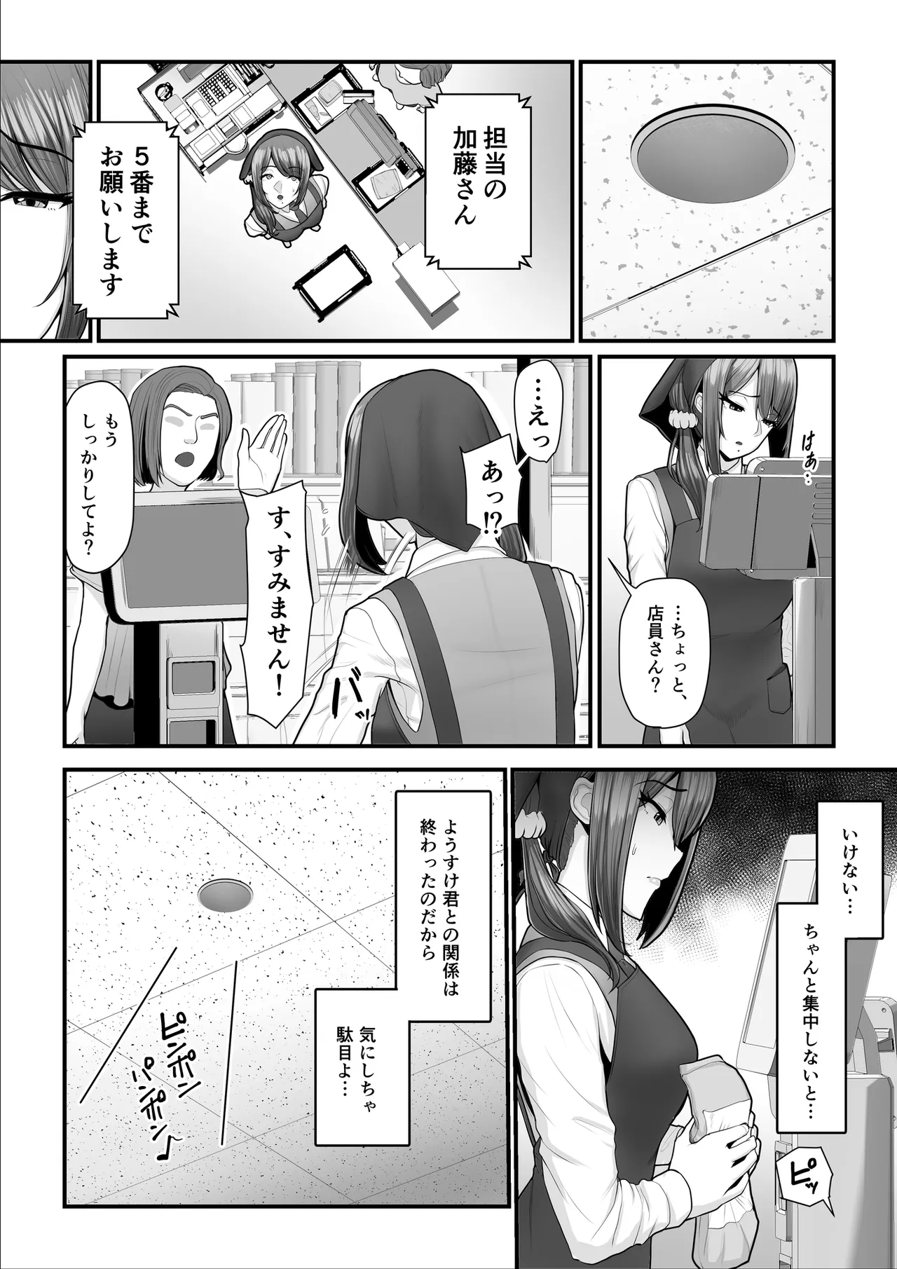 濡れたアジサイ 全巻まとめ版 - page113