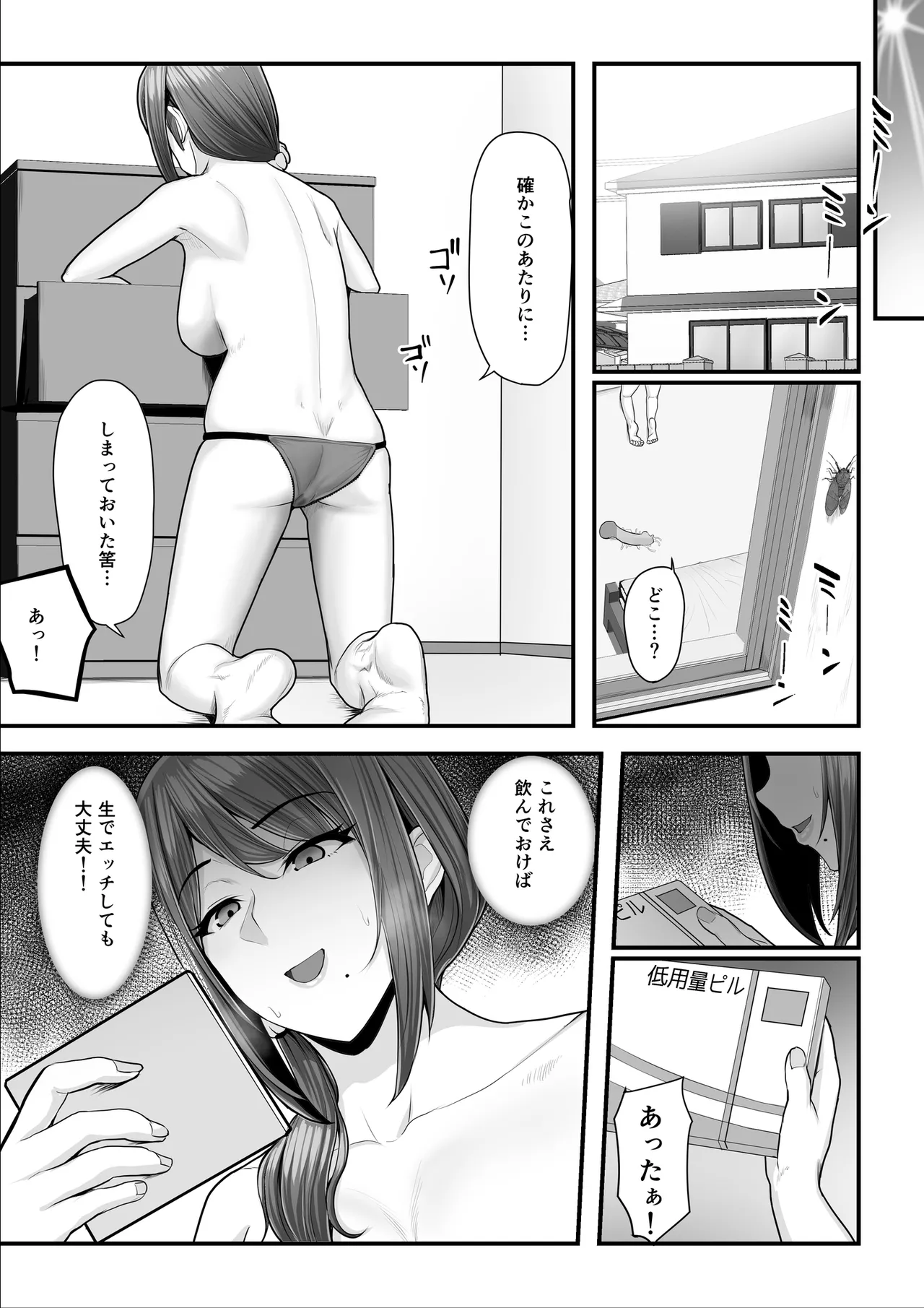 濡れたアジサイ 全巻まとめ版 - page119