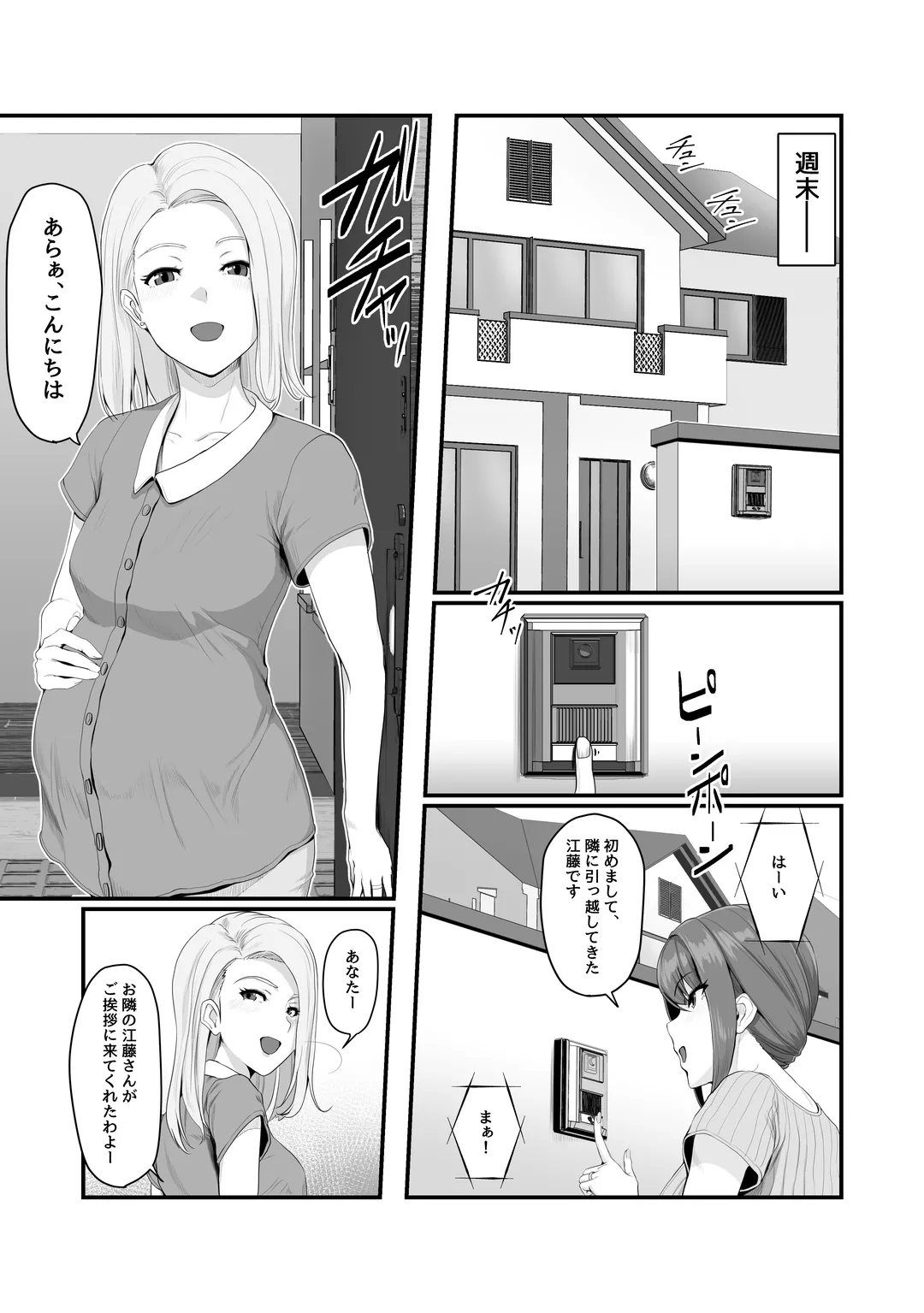 濡れたアジサイ 全巻まとめ版 - page12