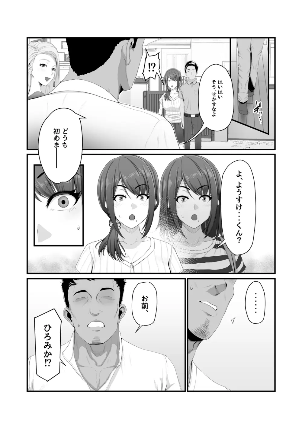 濡れたアジサイ 全巻まとめ版 - page13