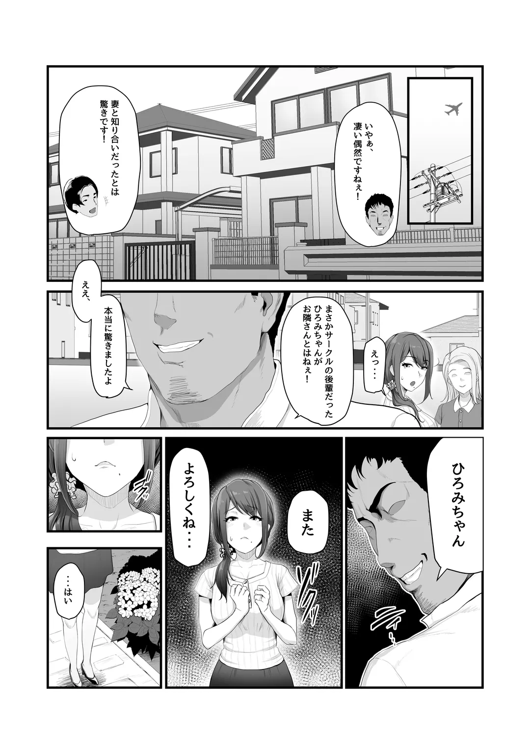 濡れたアジサイ 全巻まとめ版 - page14