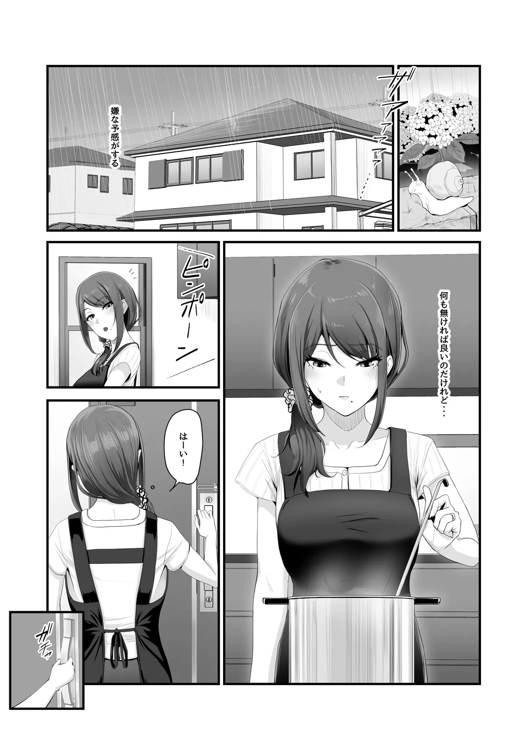 濡れたアジサイ 全巻まとめ版 - page15