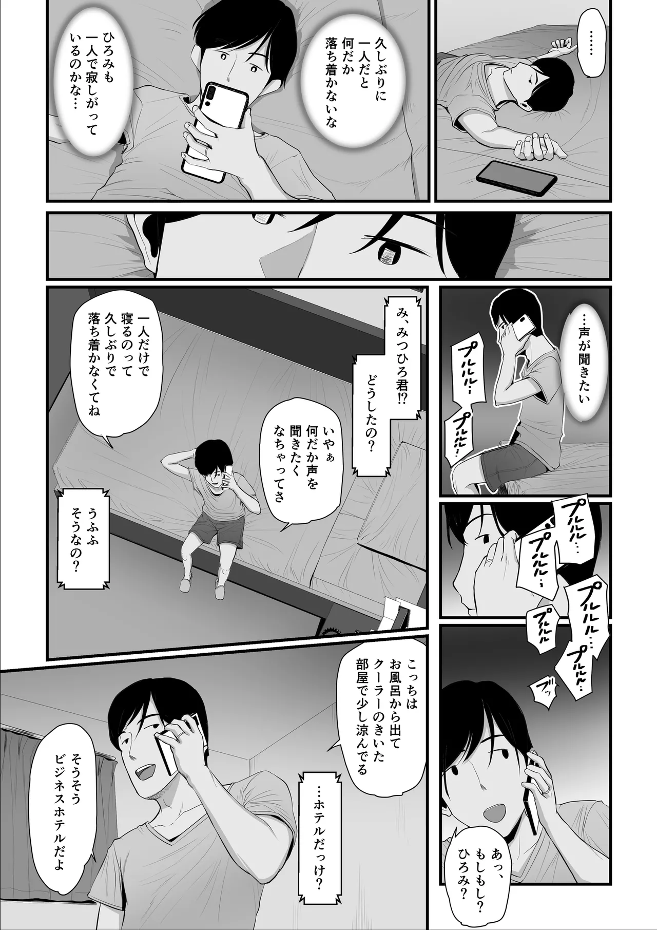 濡れたアジサイ 全巻まとめ版 - page153