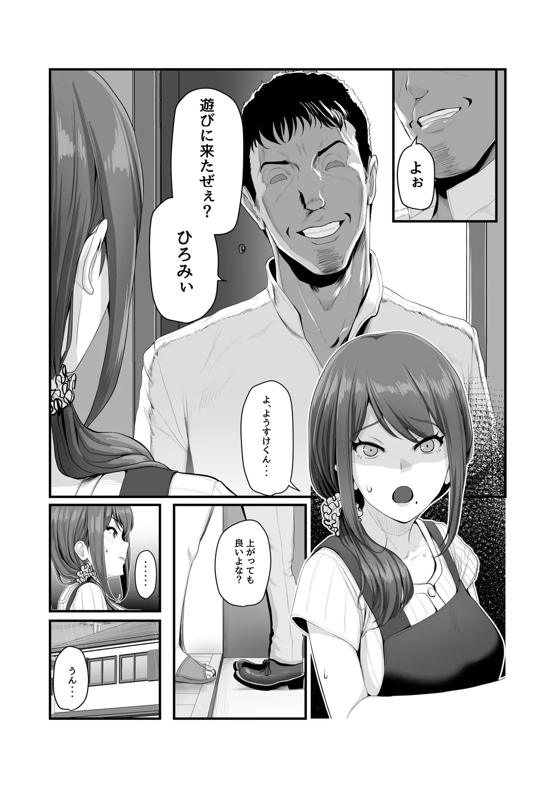 濡れたアジサイ 全巻まとめ版 - page16