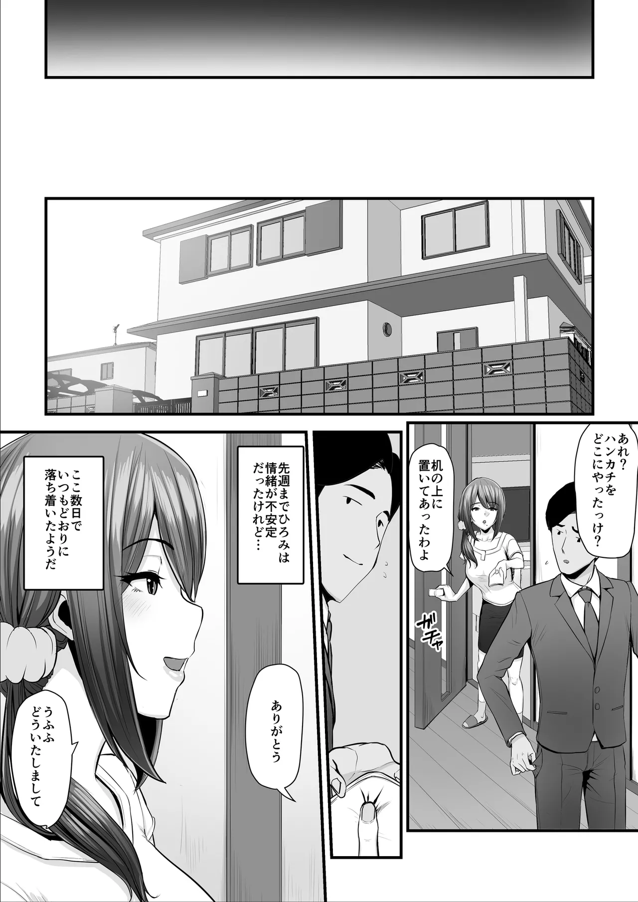 濡れたアジサイ 全巻まとめ版 - page161