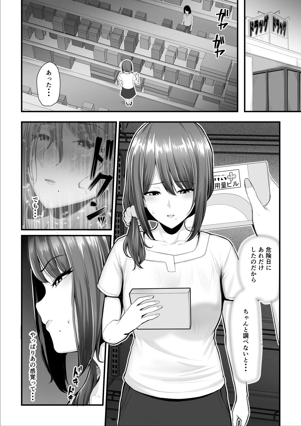 濡れたアジサイ 全巻まとめ版 - page167