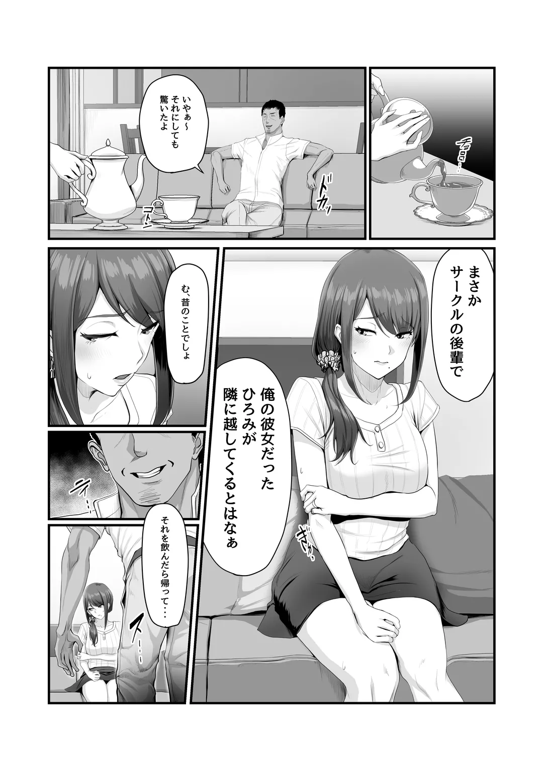 濡れたアジサイ 全巻まとめ版 - page17