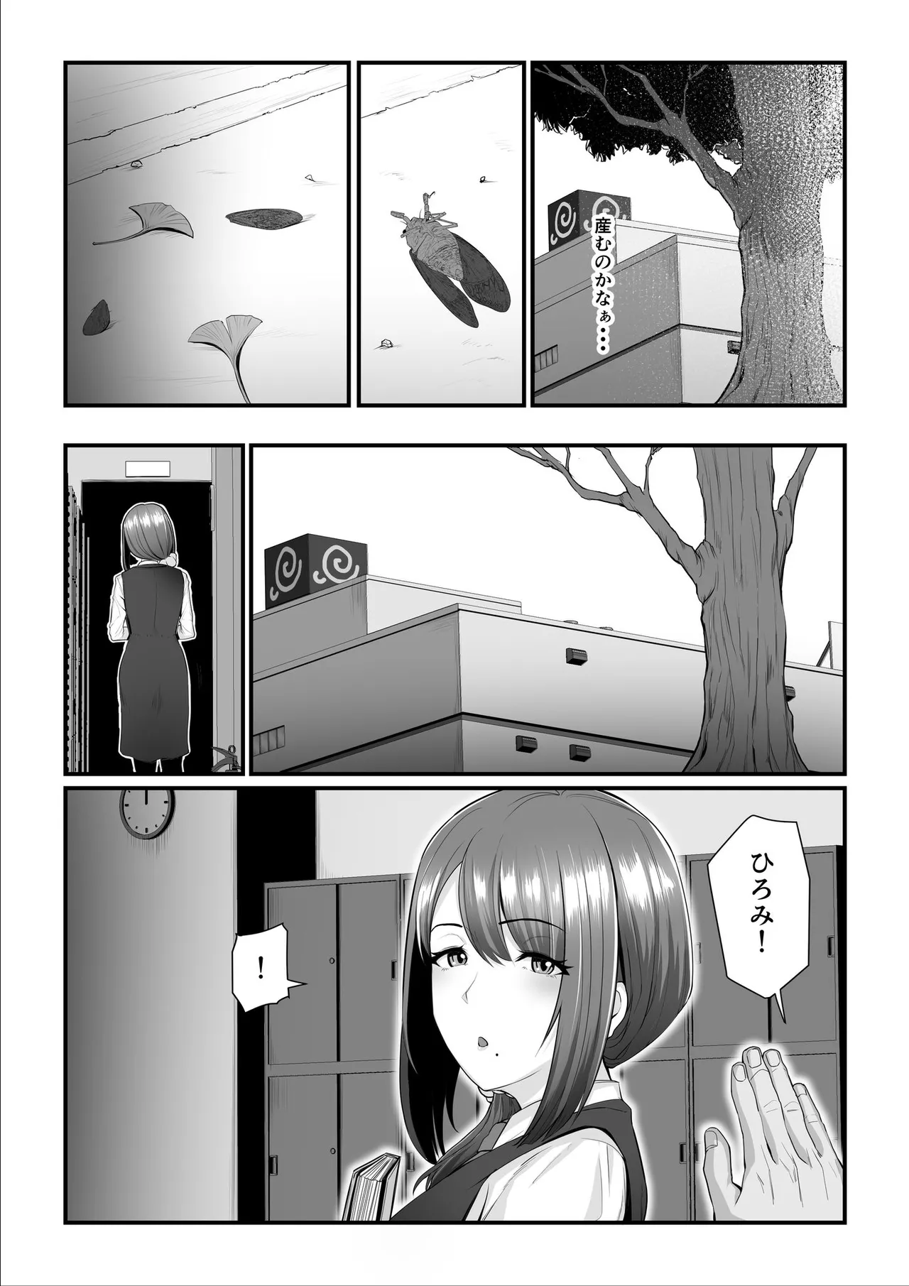 濡れたアジサイ 全巻まとめ版 - page194