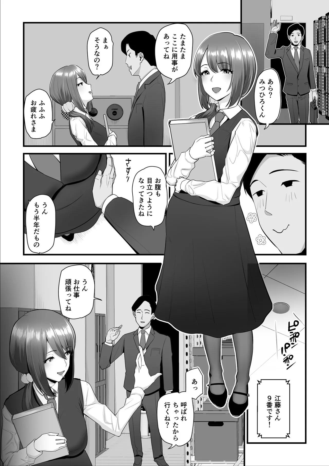 濡れたアジサイ 全巻まとめ版 - page195
