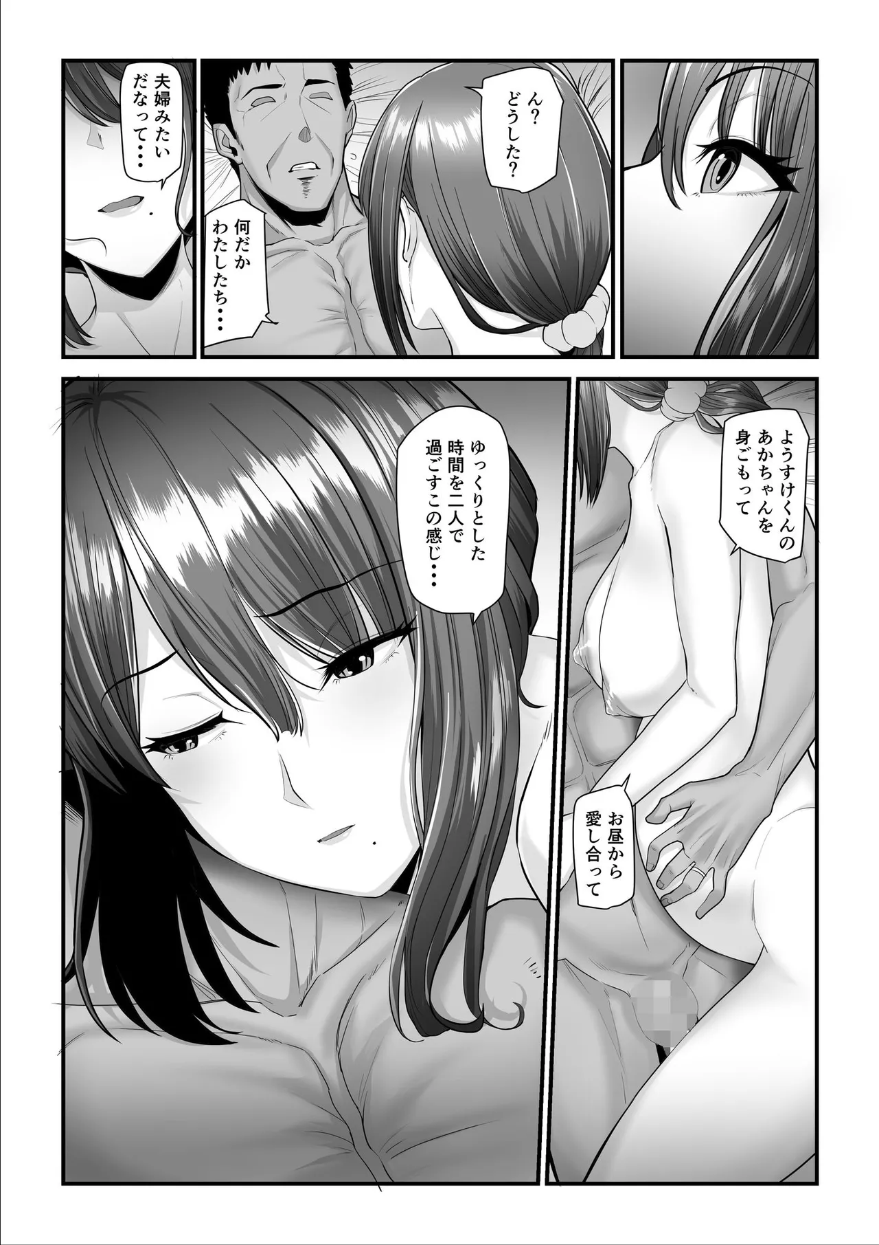 濡れたアジサイ 全巻まとめ版 - page205