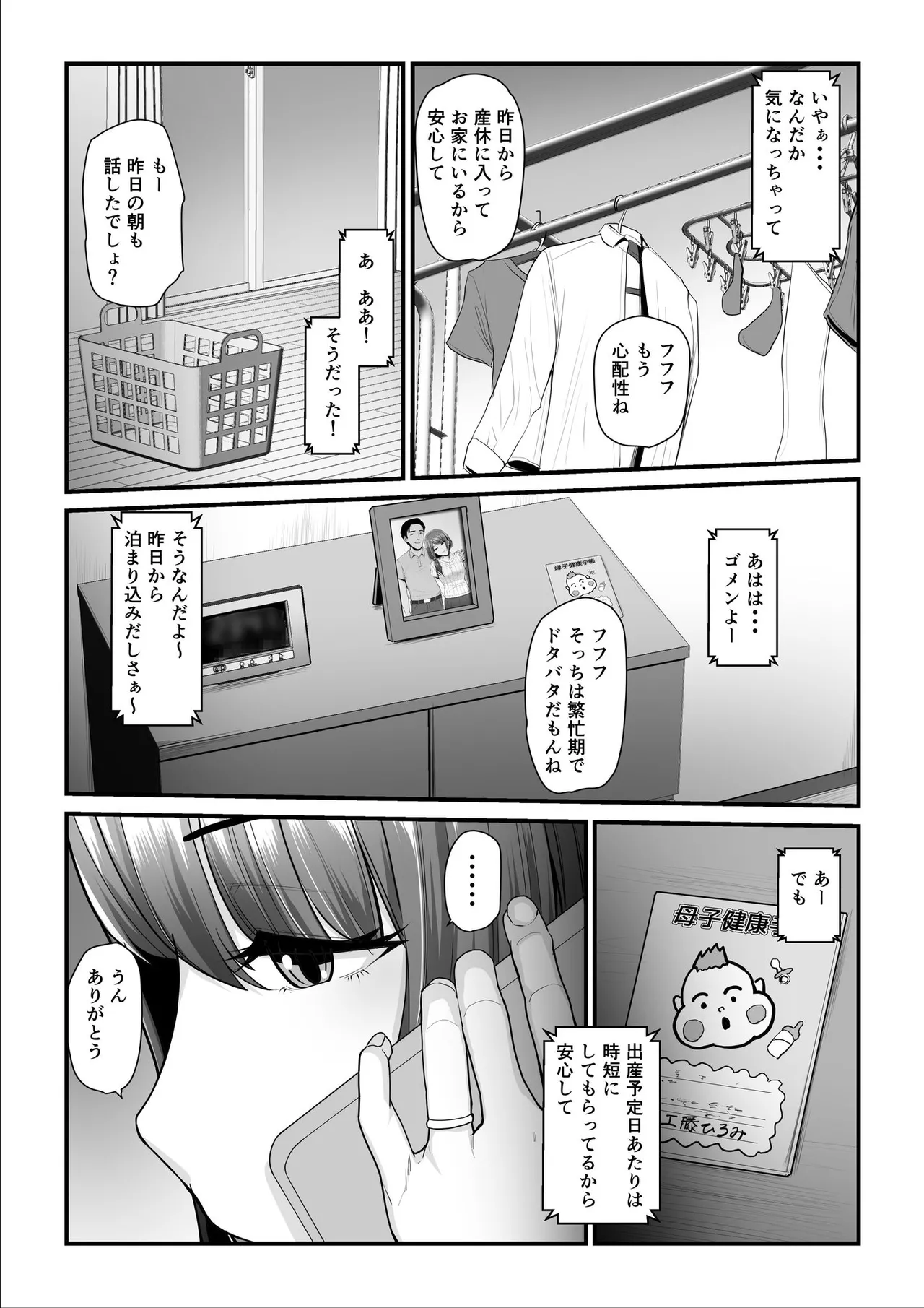 濡れたアジサイ 全巻まとめ版 - page209