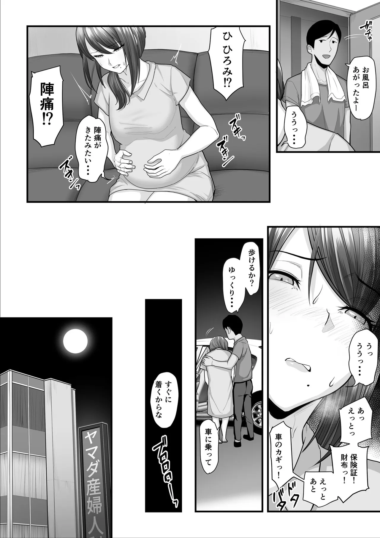濡れたアジサイ 全巻まとめ版 - page231