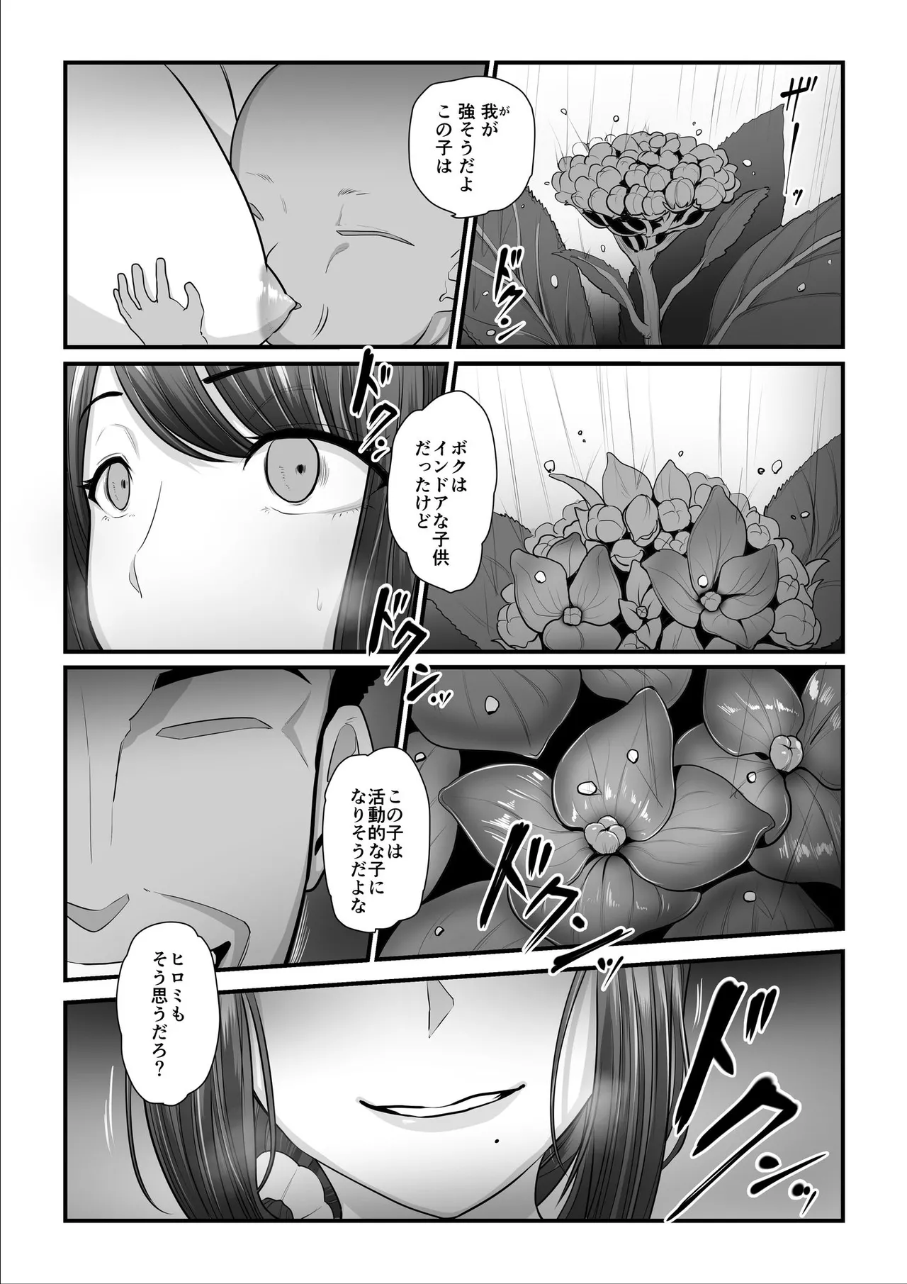 濡れたアジサイ 全巻まとめ版 - page236