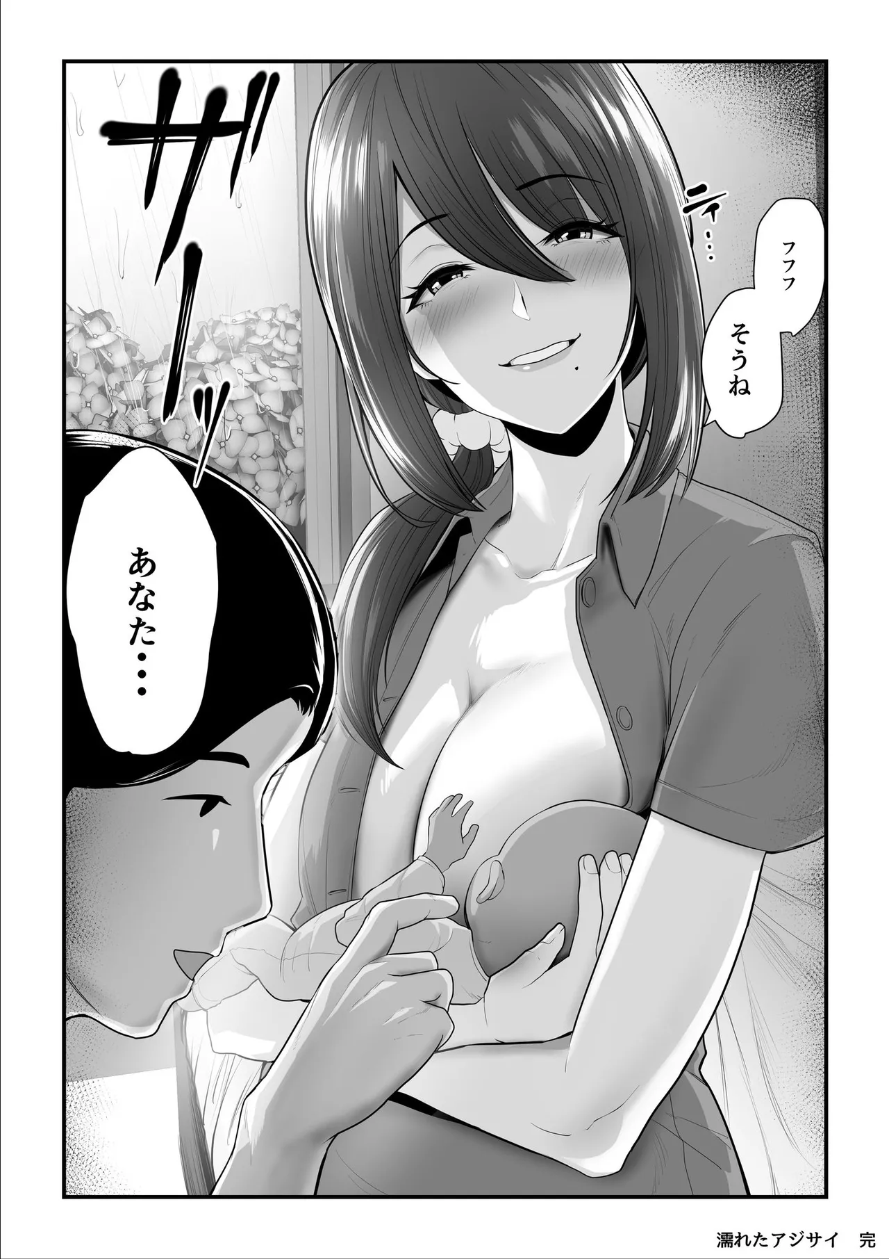 濡れたアジサイ 全巻まとめ版 - page237