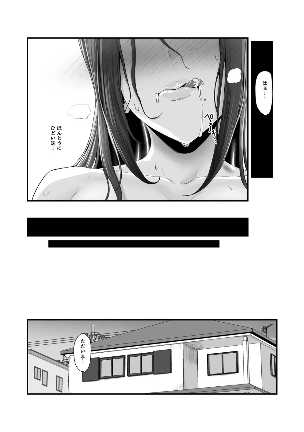 濡れたアジサイ 全巻まとめ版 - page53