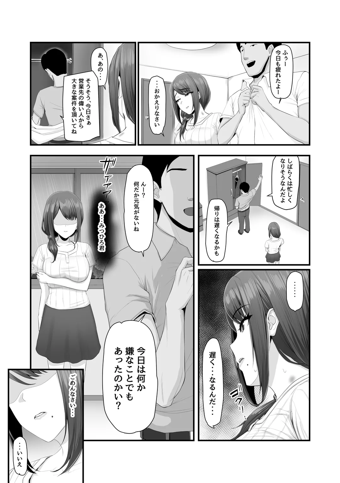 濡れたアジサイ 全巻まとめ版 - page54