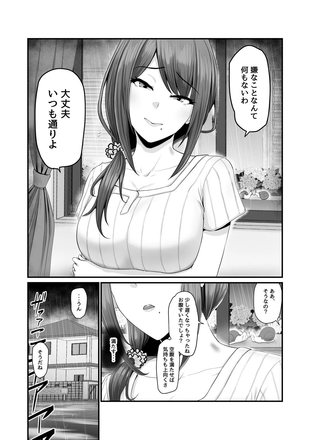 濡れたアジサイ 全巻まとめ版 - page55