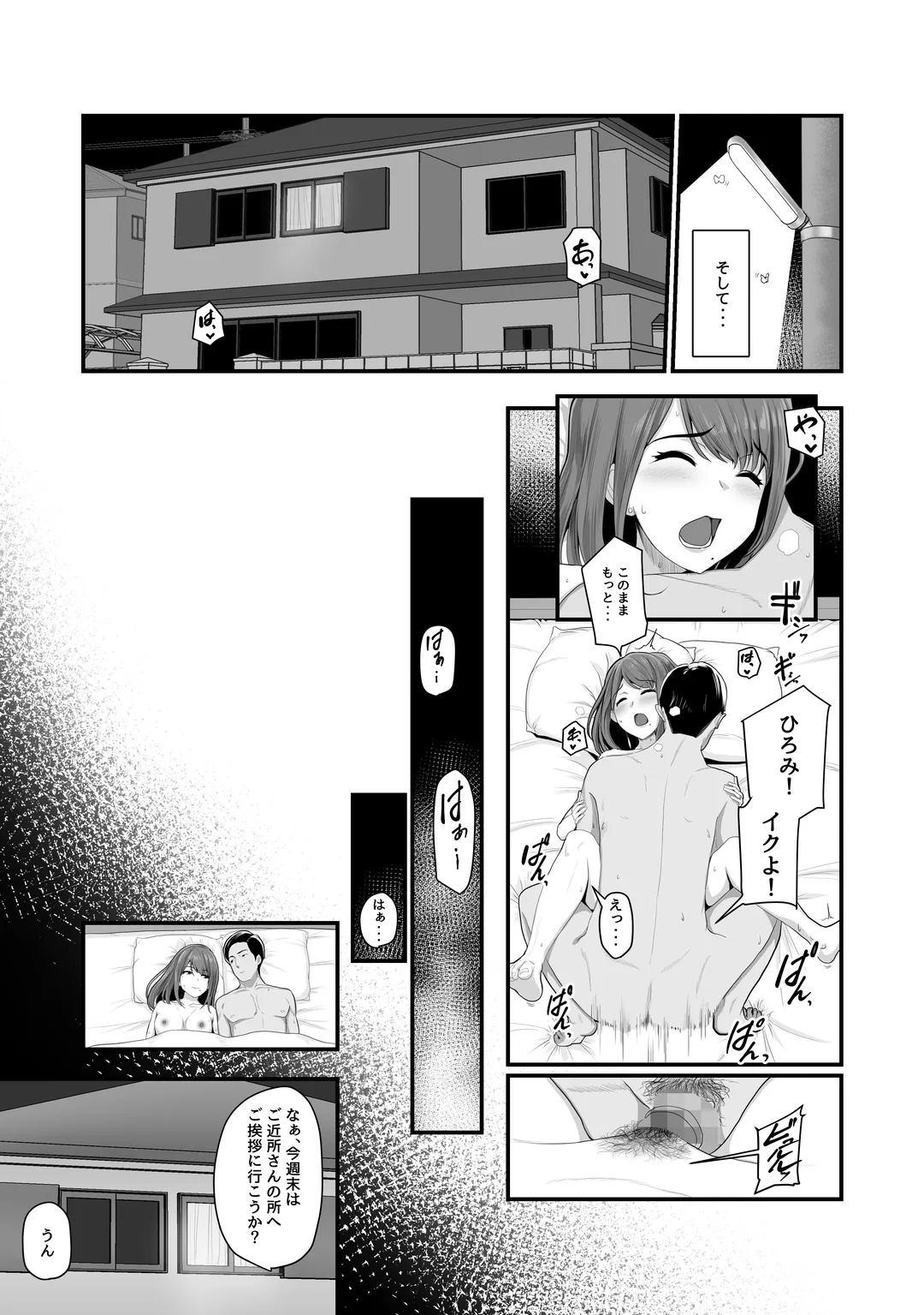 濡れたアジサイ 全巻まとめ版 - page6
