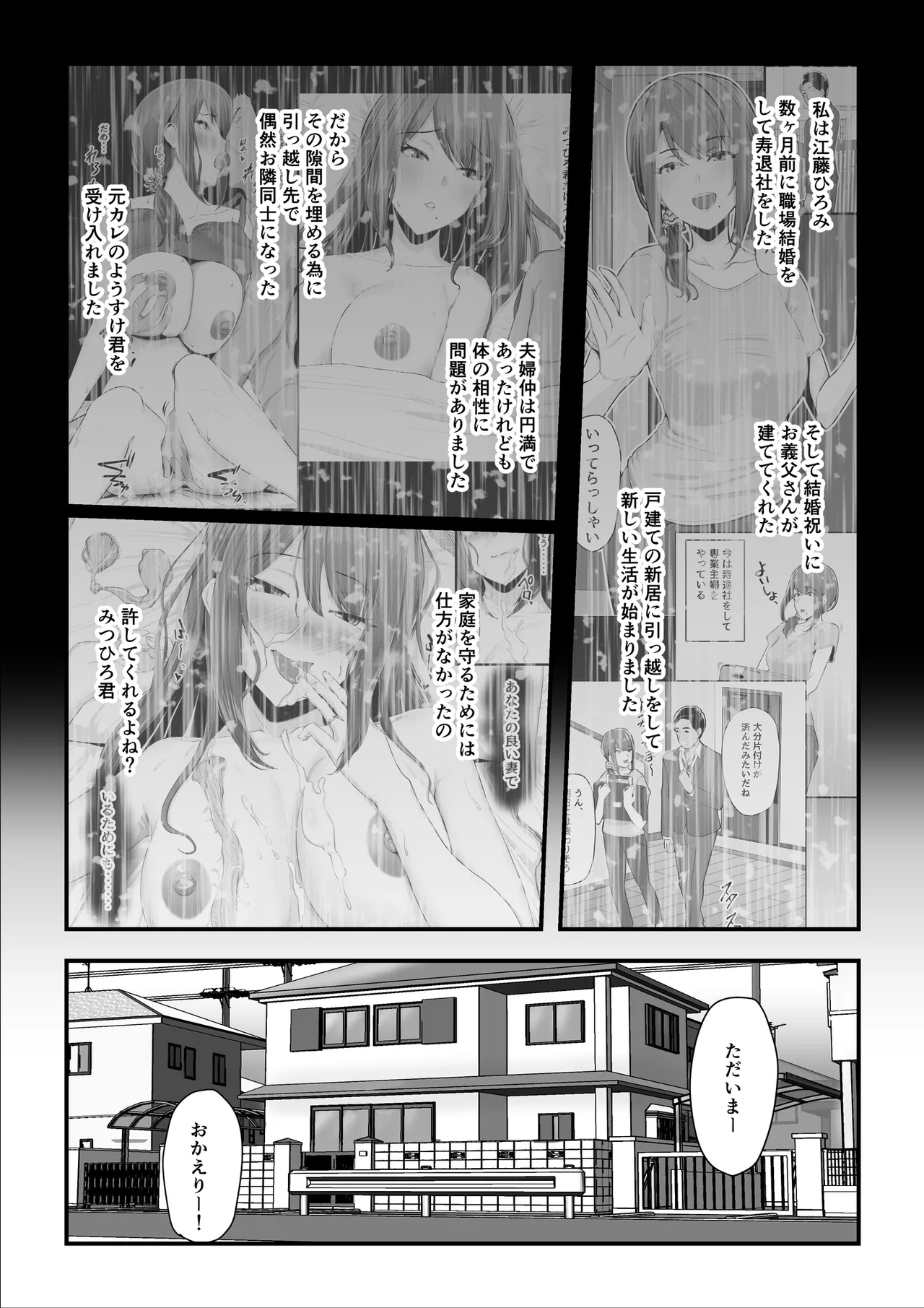 濡れたアジサイ 全巻まとめ版 - page63
