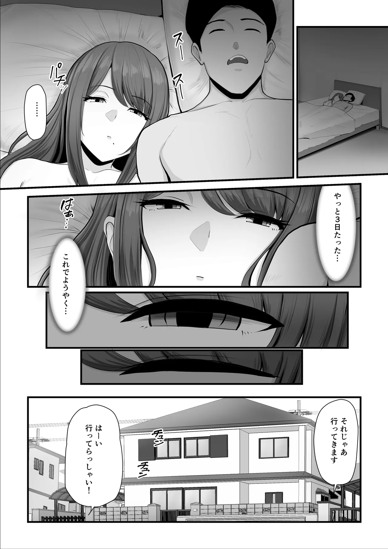 濡れたアジサイ 全巻まとめ版 - page68