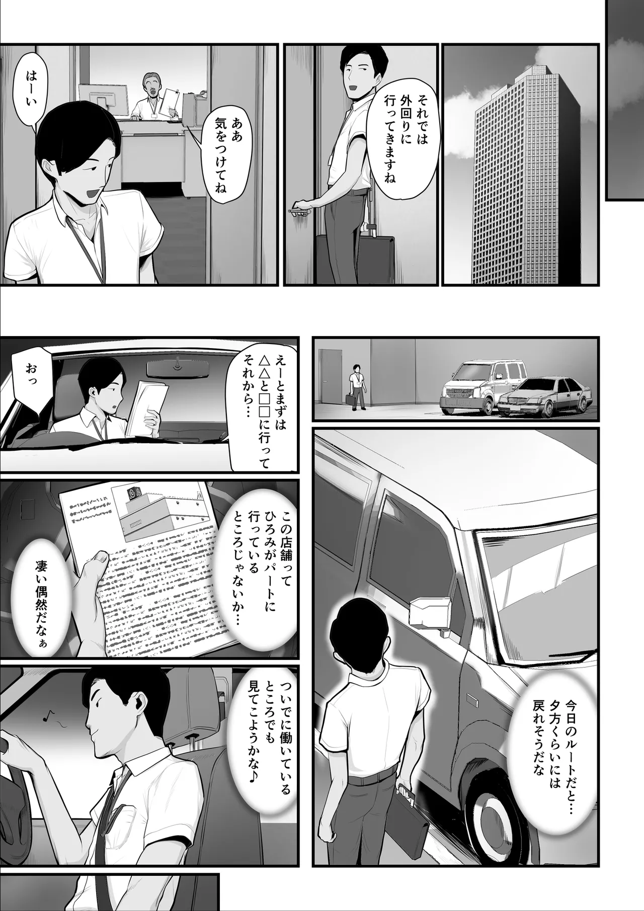濡れたアジサイ 全巻まとめ版 - page90