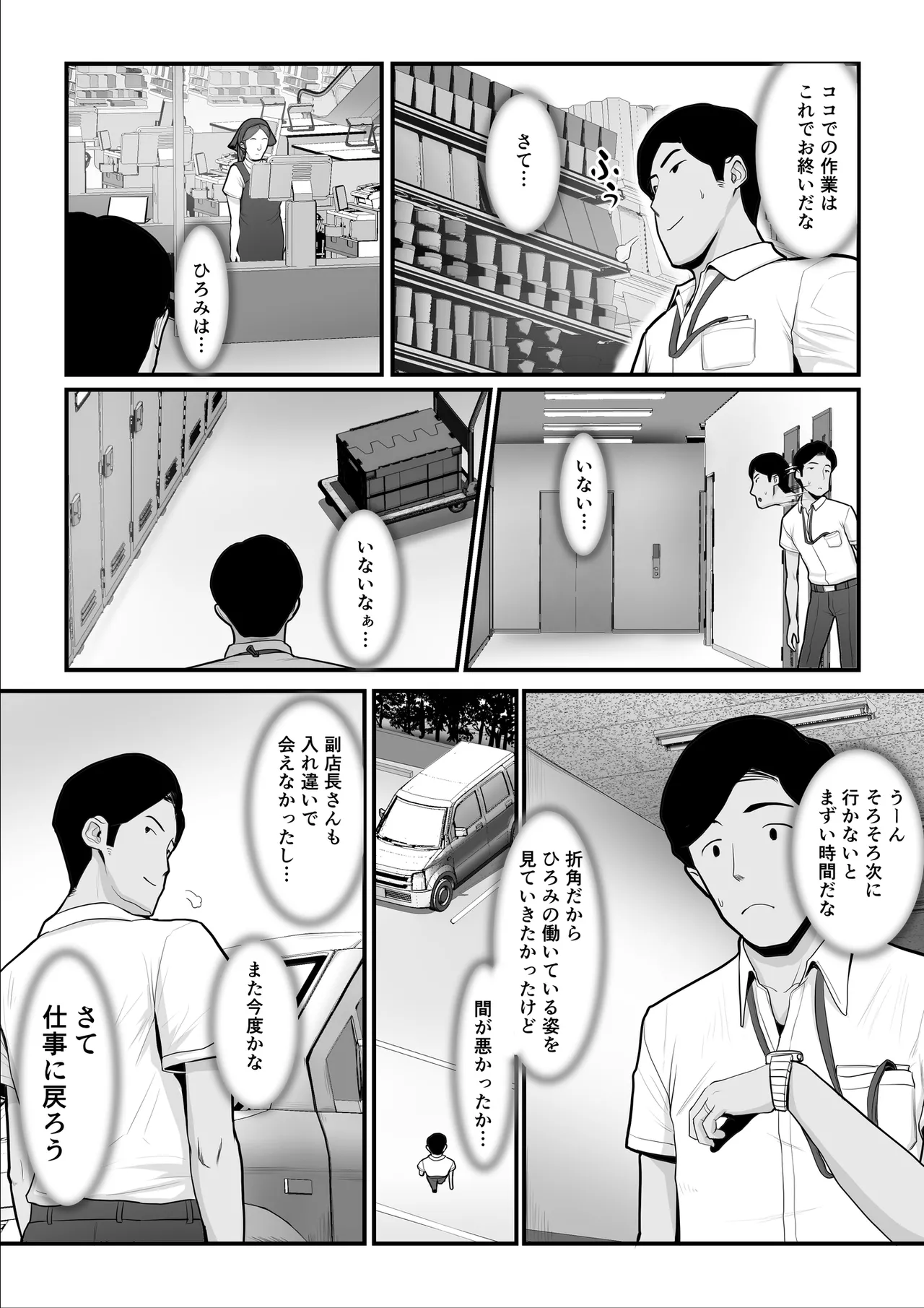 濡れたアジサイ 全巻まとめ版 - page92