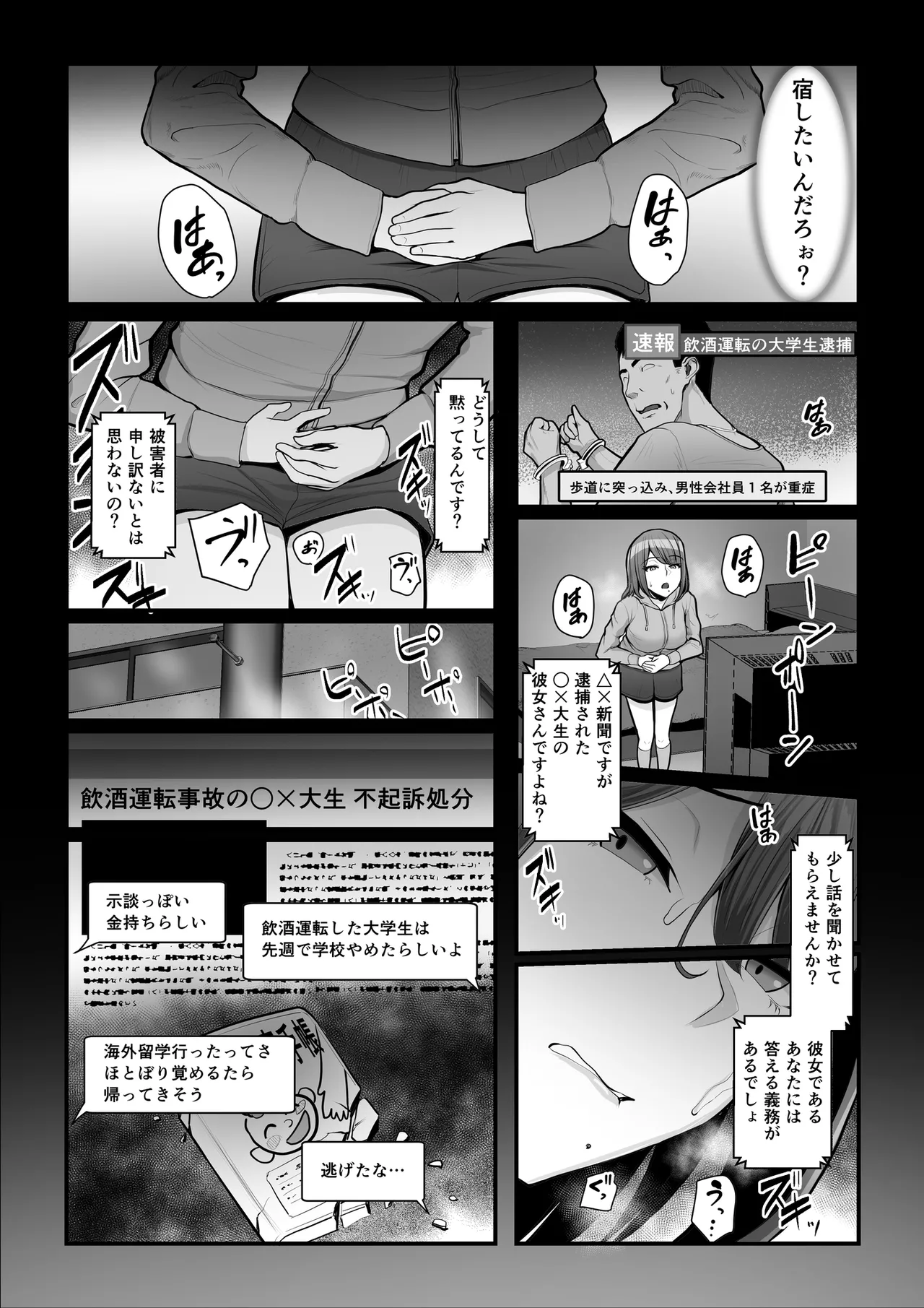 濡れたアジサイ 全巻まとめ版 - page99