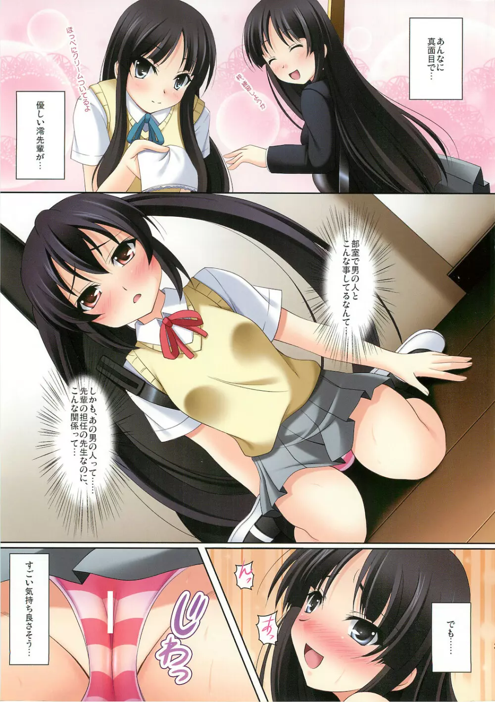 けいおん部員の育て方 - page5