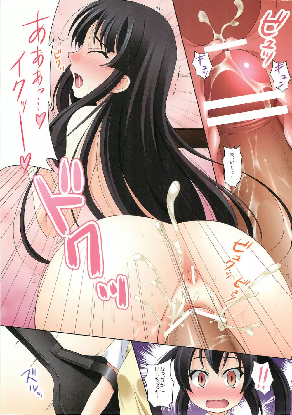 けいおん部員の育て方 - page7