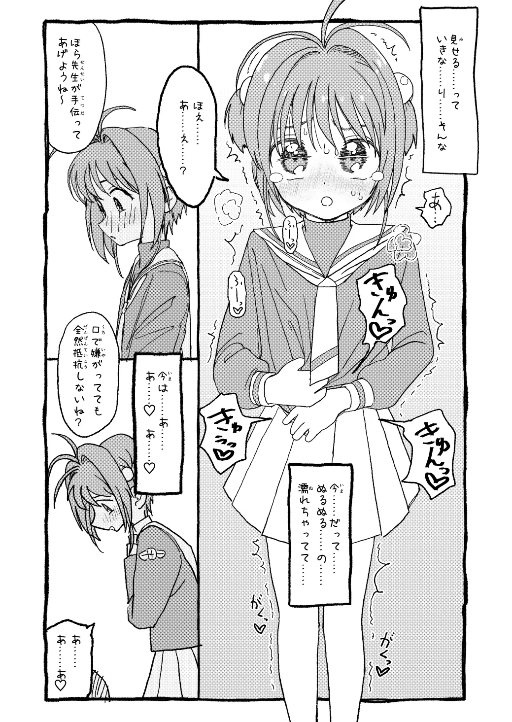 さくらちゃんすきすき漫画 - page28