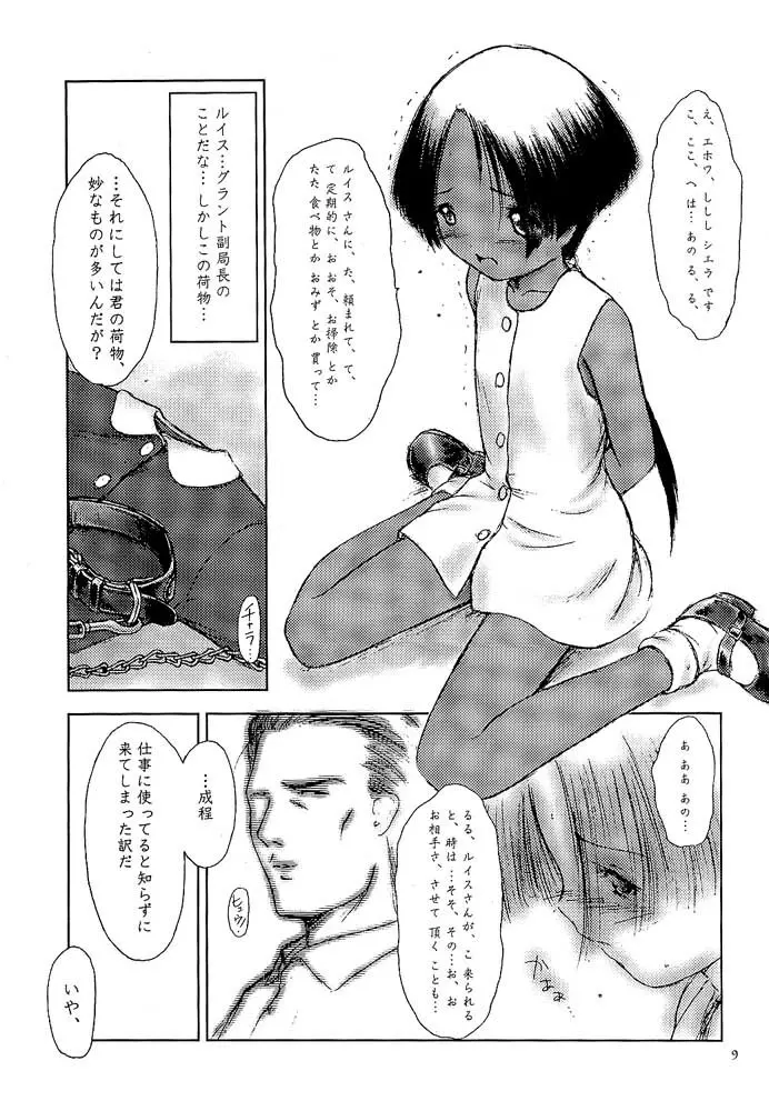 Whisper Sweet Nothings - page8
