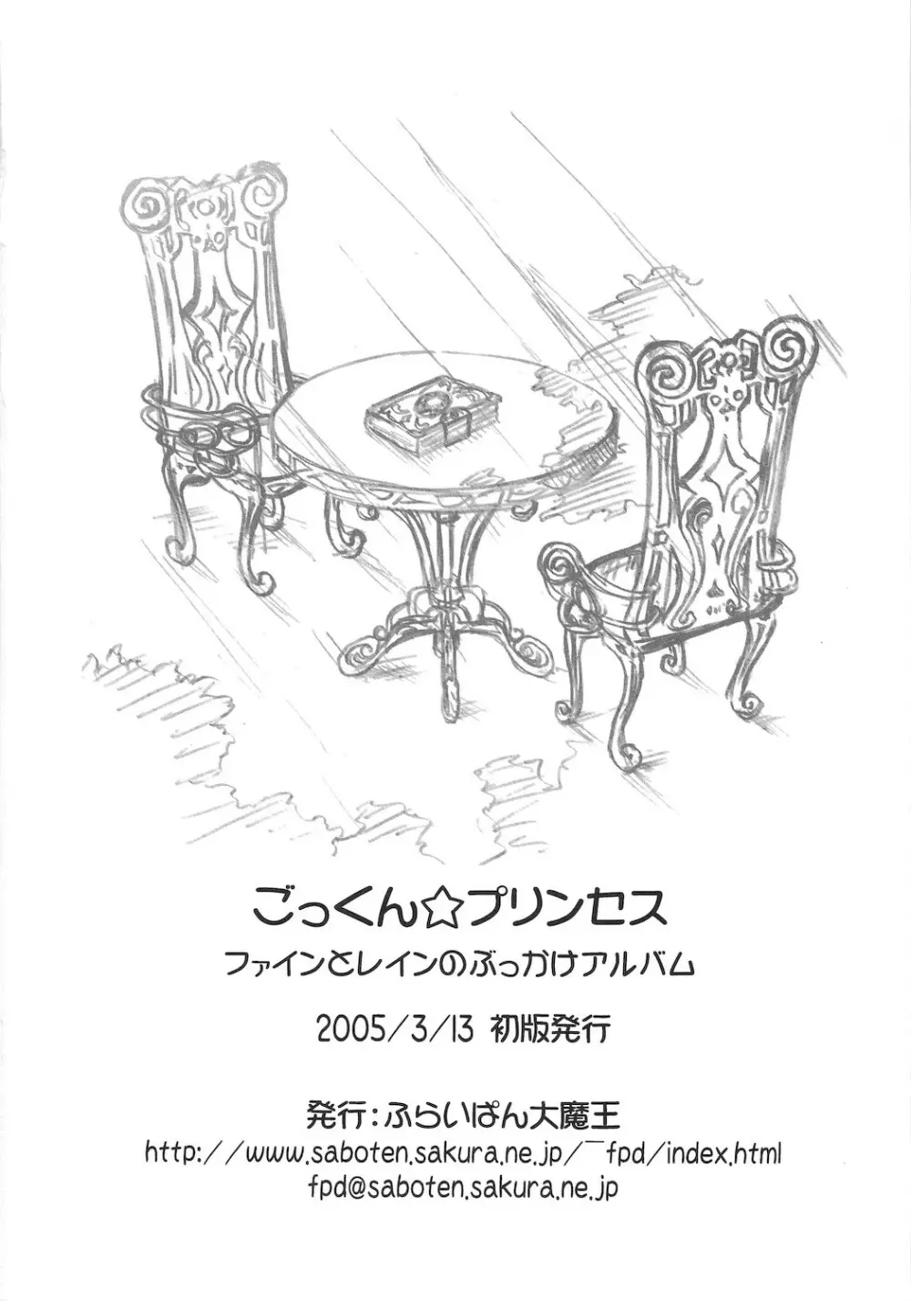 ごっくん☆プリンセス - page30