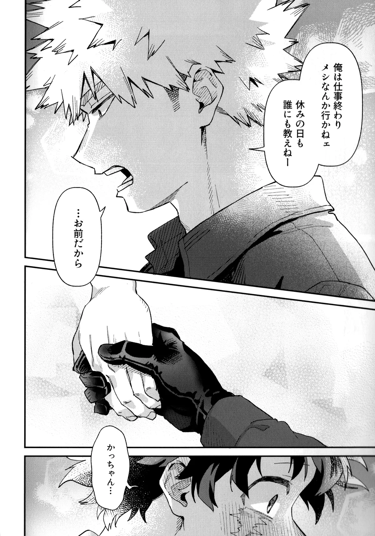 セルフセイムデイ - page10