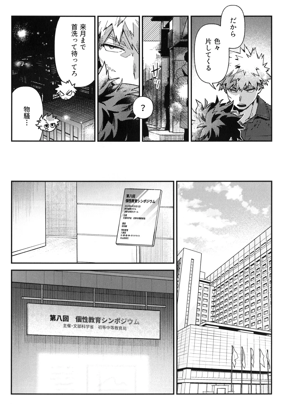 セルフセイムデイ - page11