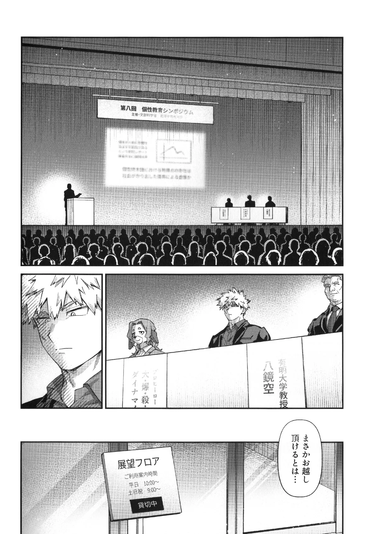 セルフセイムデイ - page12