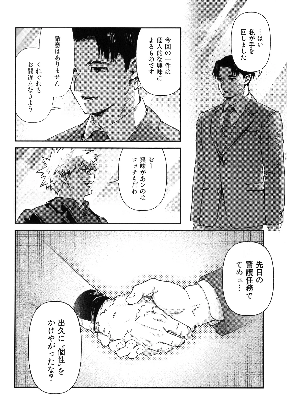 セルフセイムデイ - page14