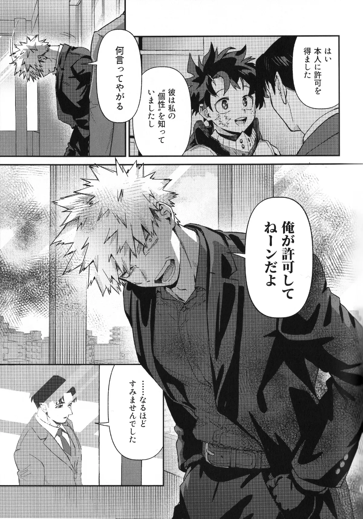 セルフセイムデイ - page15