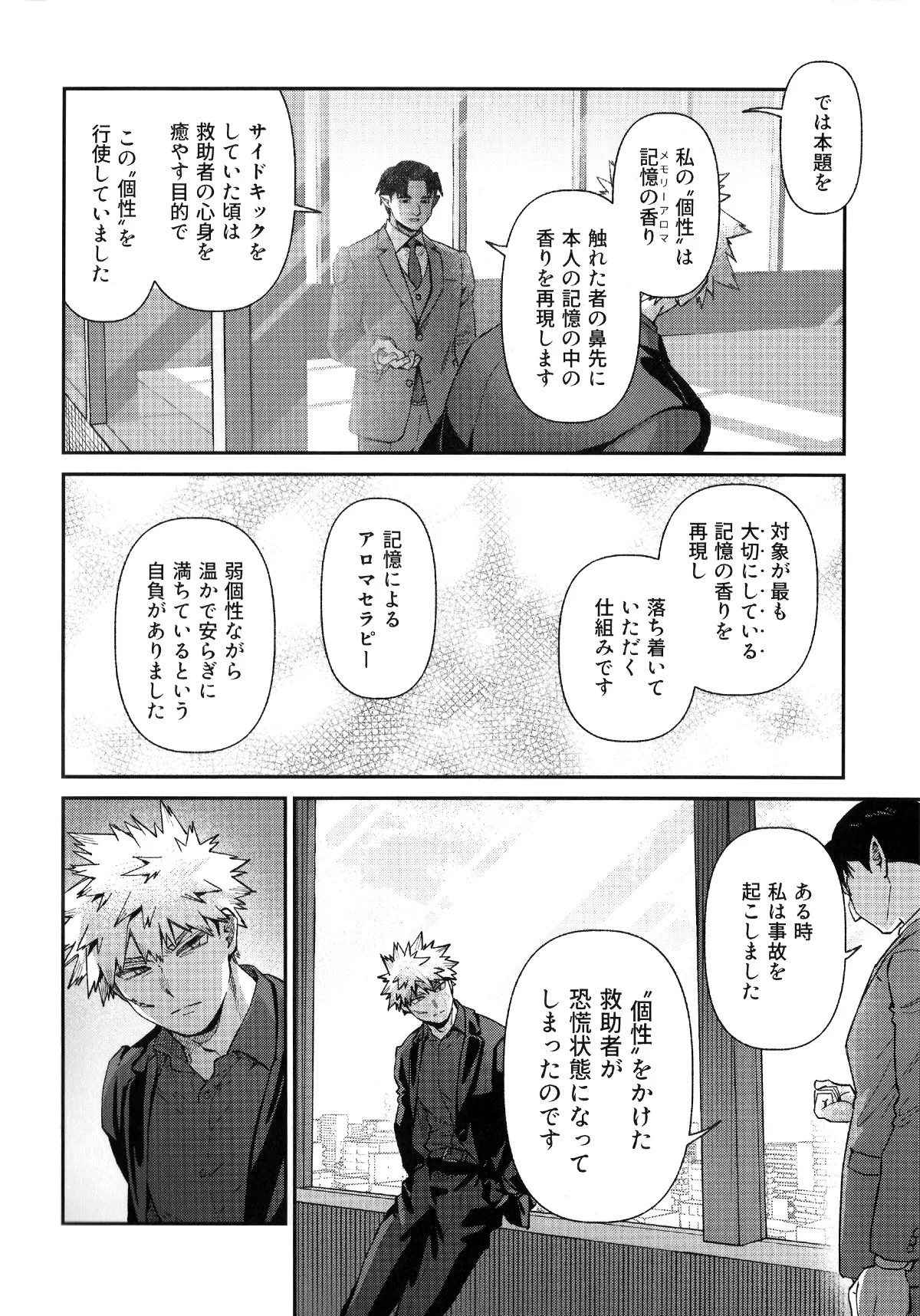 セルフセイムデイ - page16