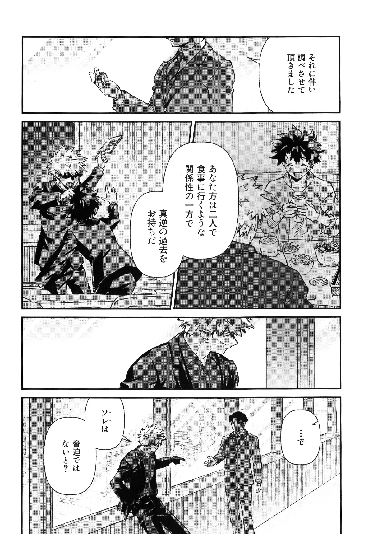 セルフセイムデイ - page18