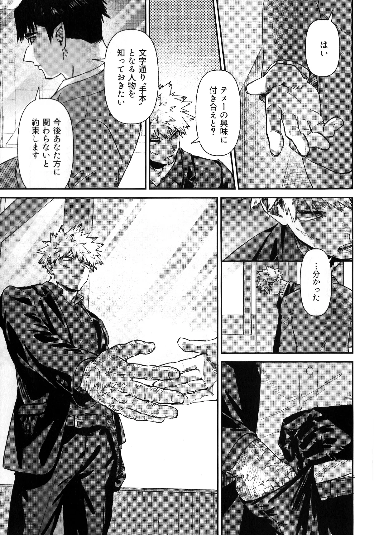 セルフセイムデイ - page19