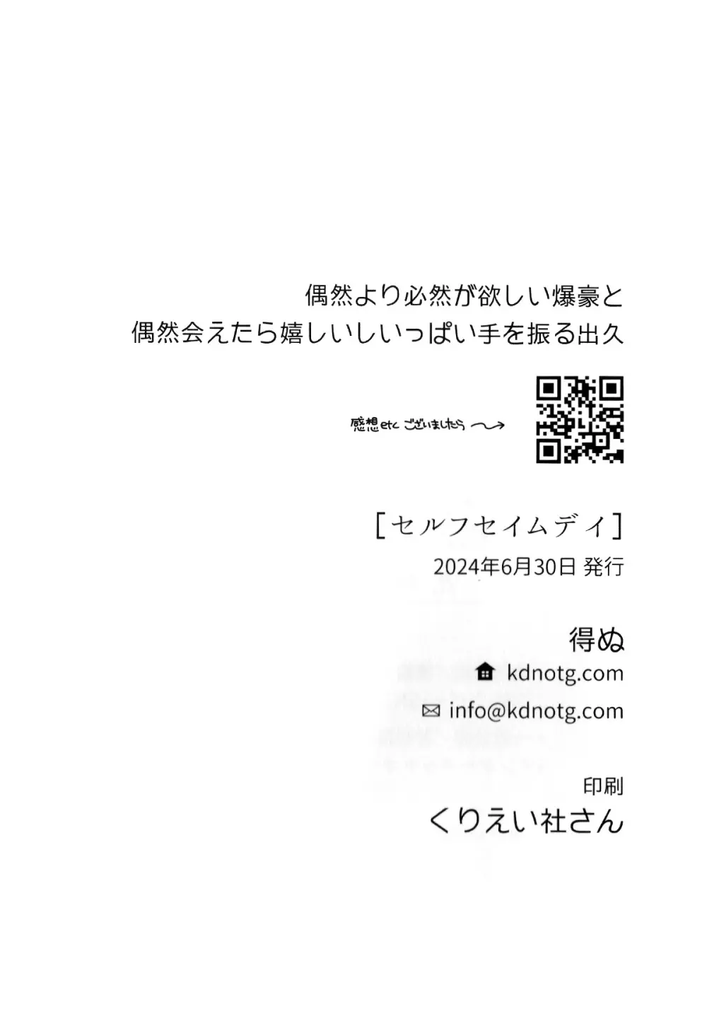 セルフセイムデイ - page2