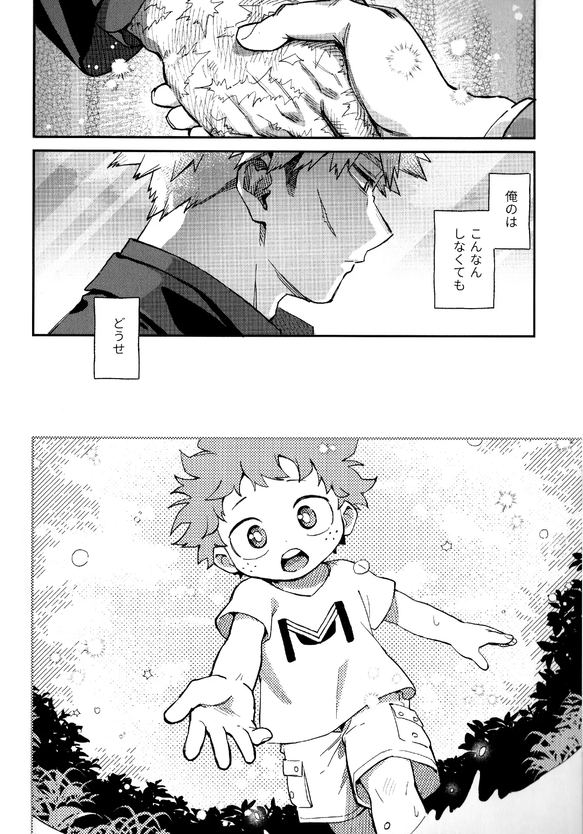 セルフセイムデイ - page20