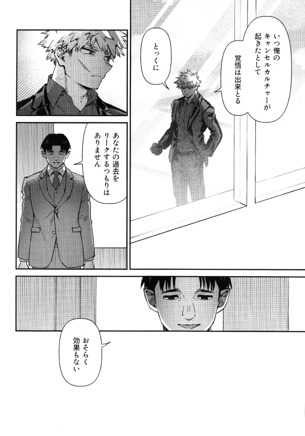 セルフセイムデイ - page21